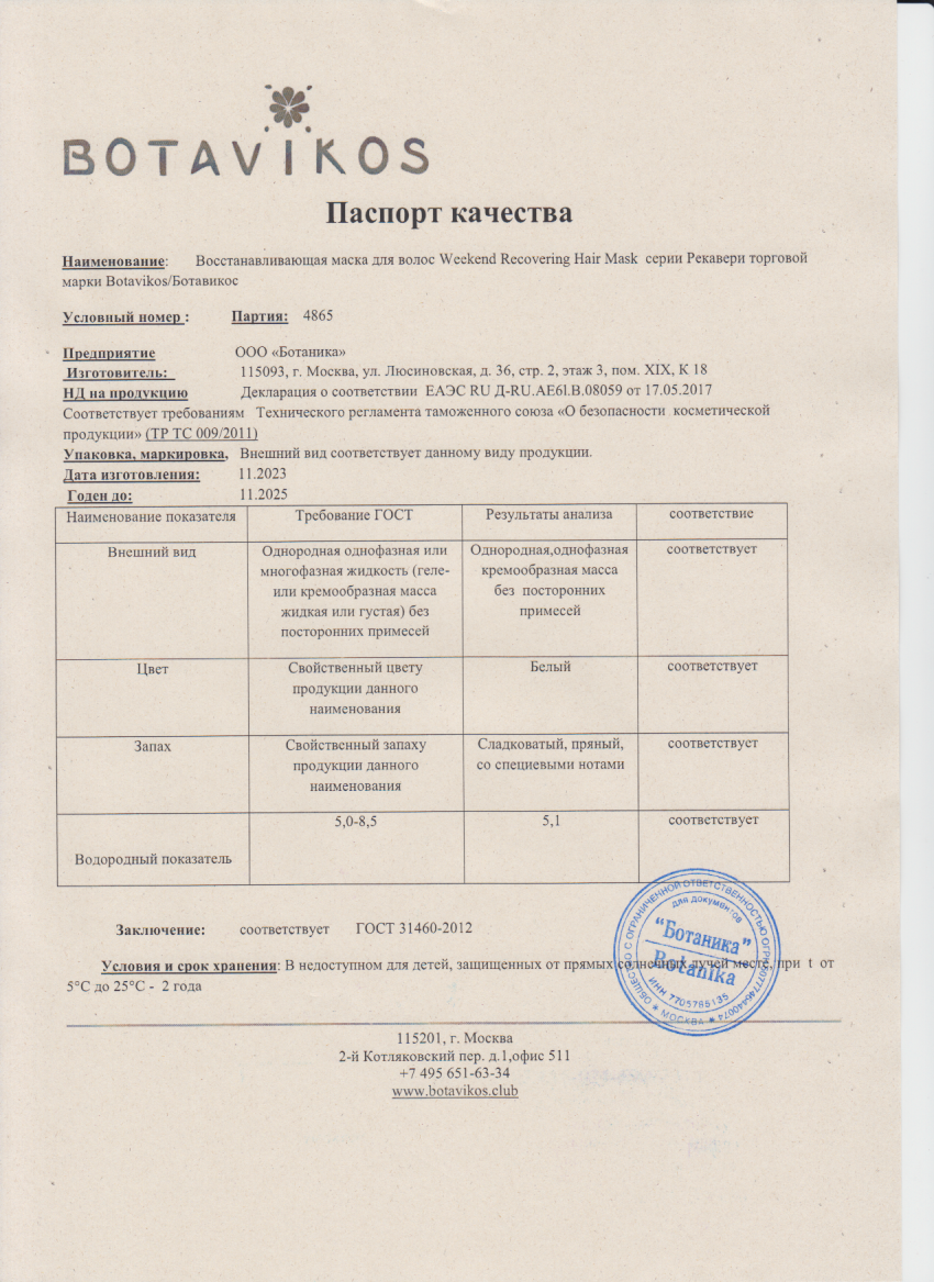 Паспорт №112023